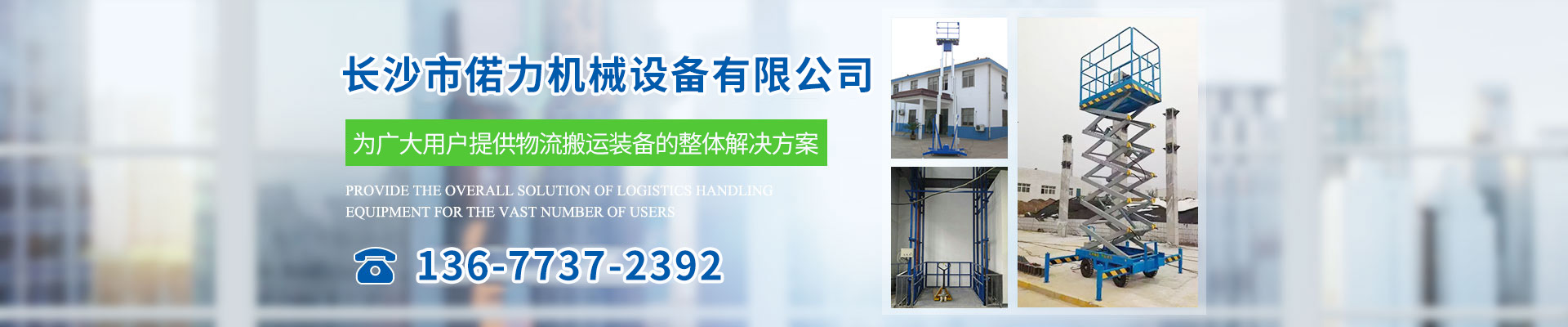 長沙市偌力機(jī)械設(shè)備有限公司